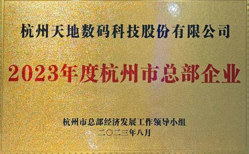 天地?cái)?shù)碼